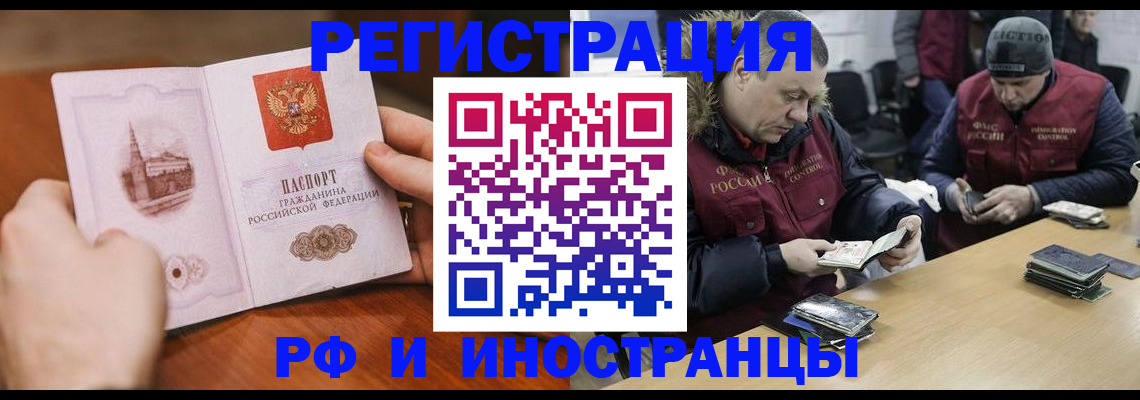 временная регистрация для всех в Красноперекопске