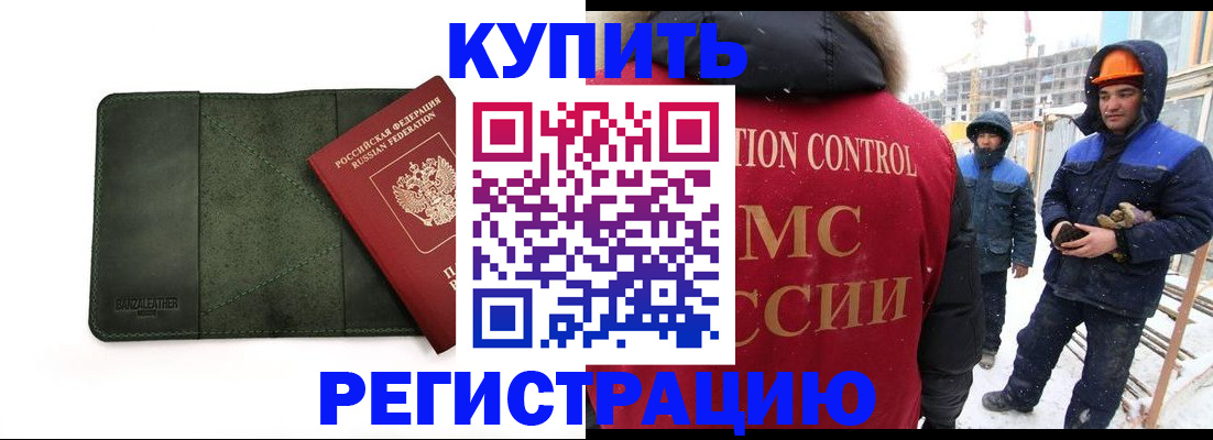 прописка ребенка в Красноперекопске