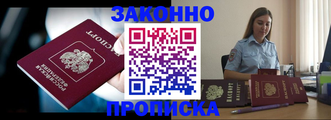 временная регистрация надежно в Красноперекопске