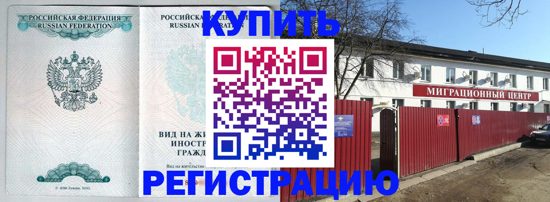 купить прописку в Красноперекопске